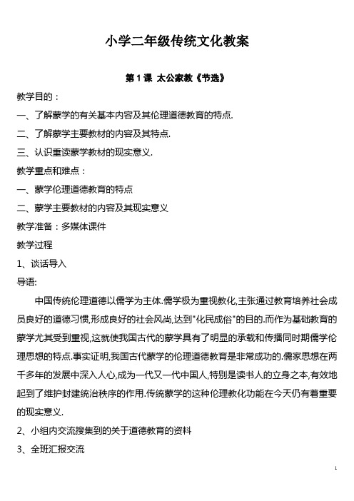 (山东省义务教育必修地方课程教科书)二年级上传统文化(齐鲁书社)