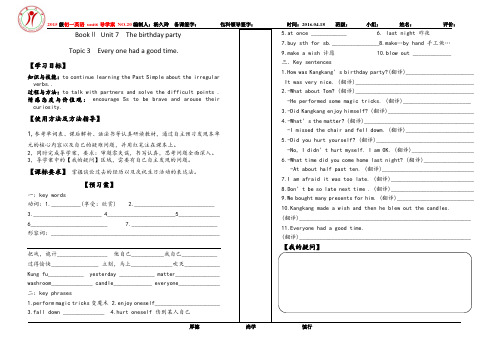 仁爱英语七年级unit7topic3话题导学案