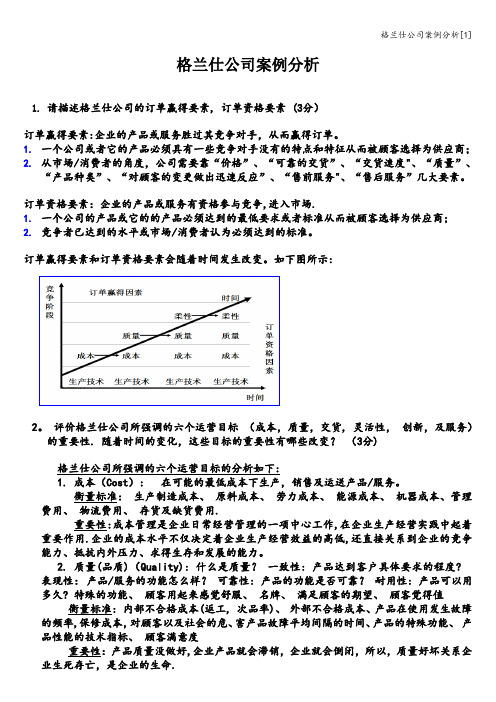 格兰仕公司案例分析[1]