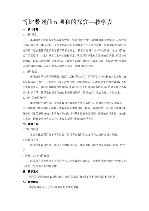 人教A版高中数学必修5《二章 数列  2.5 等比数列的前n项和  等比数列的前n项和》优质课教案_29