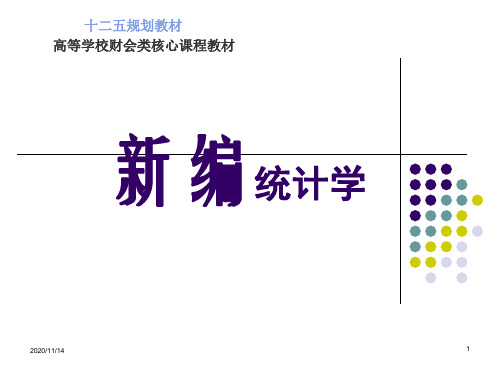 统计学第一章导论