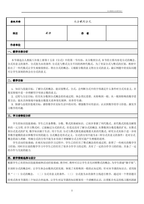 从分数到分式-教学设计