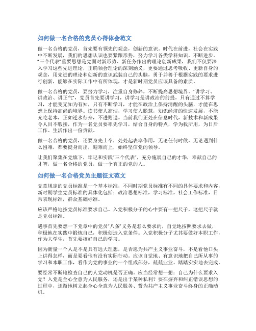 合格党员一口清范文