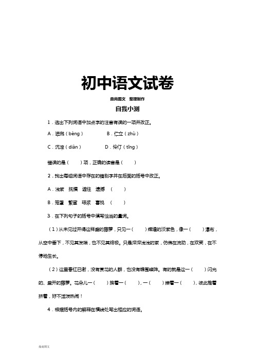 人教版七年级上册语文16紫藤萝瀑布(含答案)