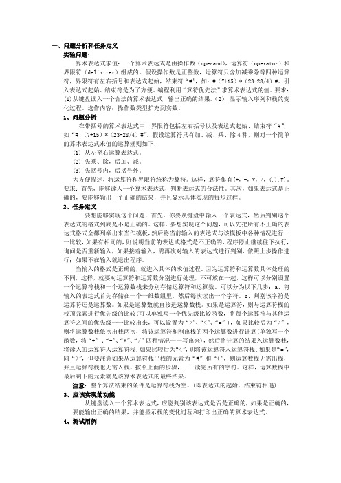 算法表达式求值问题