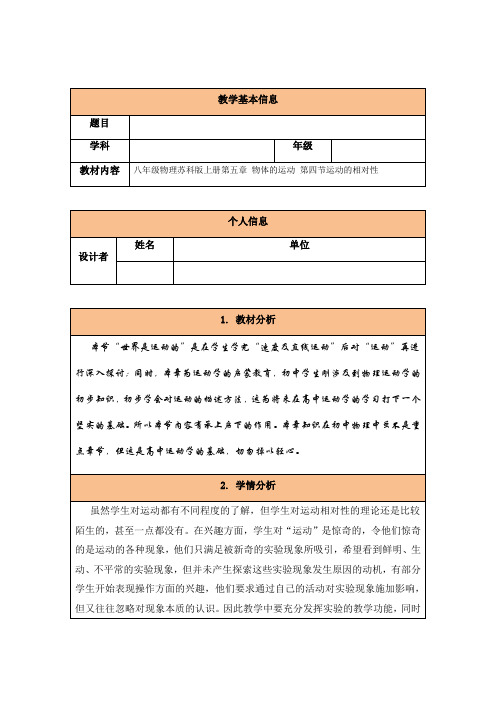 苏科版八年级上册物理教案：5.4运动的相对性