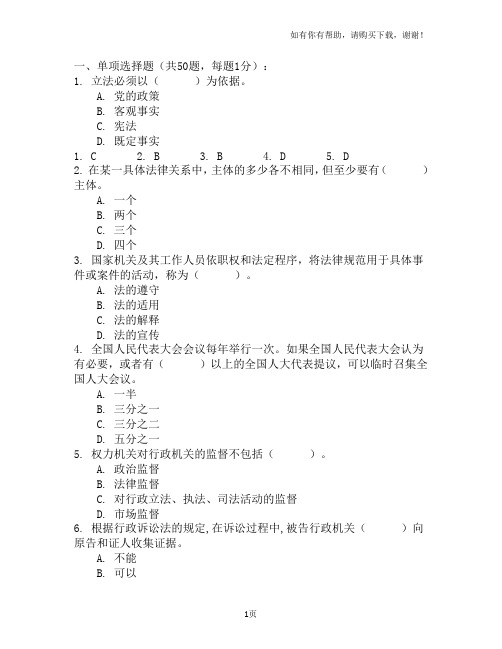 贵州农村信用社考试公共知识测试(I)