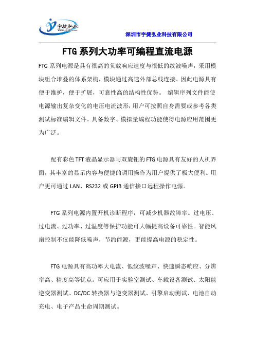 FTG系列大功率可编程直流电源