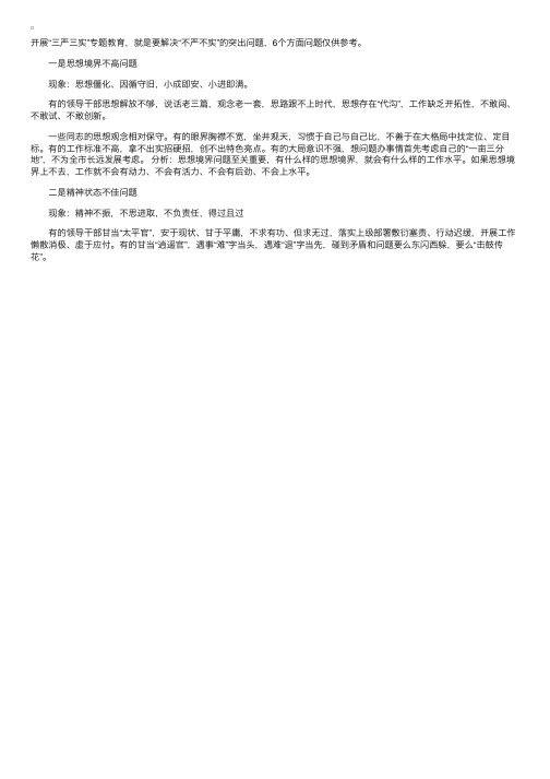 个人不严不实问题清单及整改措施