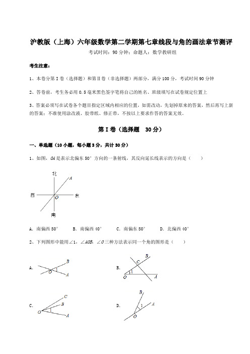 精品试题沪教版(上海)六年级数学第二学期第七章线段与角的画法章节测评试题(含答案及详细解析)