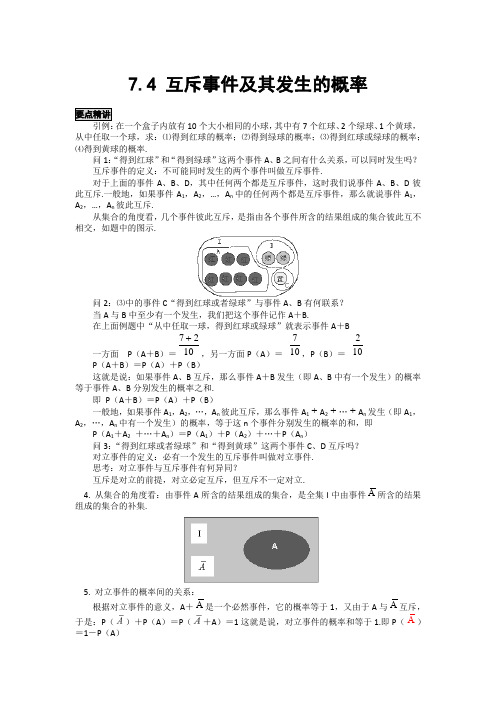 高中数学知识点精讲精析 互斥事件及其发生的概率