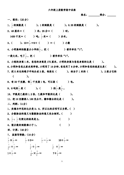 2017年最新人教版六年级上册数学期中试卷