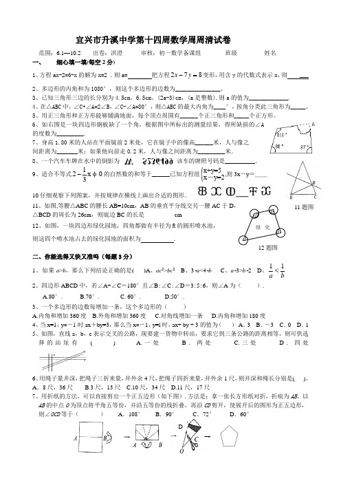 宜兴市升溪中学初一数学十四周周周清试卷