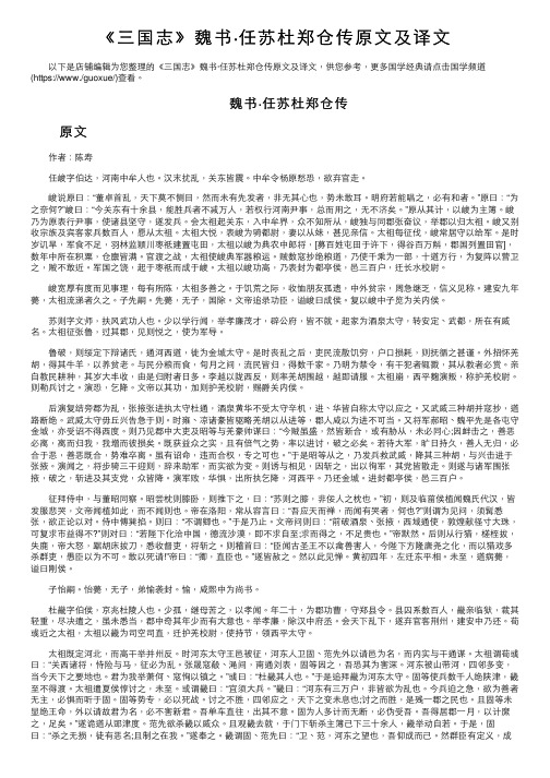 《三国志》魏书·任苏杜郑仓传原文及译文