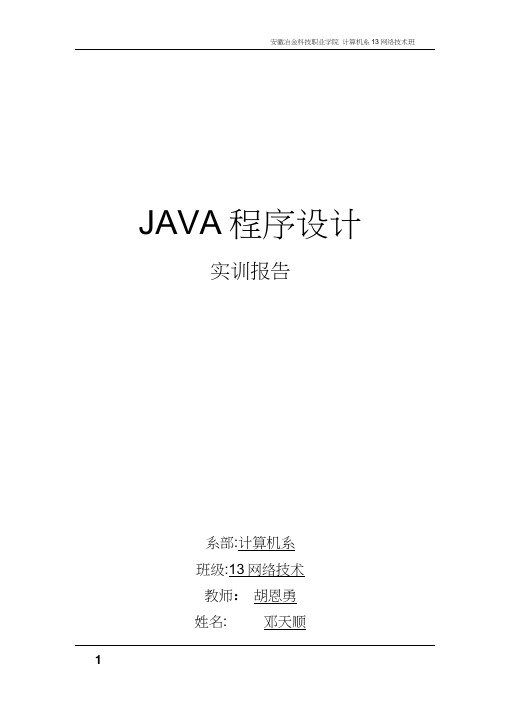 Java设计报告汇总