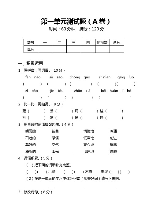 (苏教版)四年级上册语文第一单元测试卷A卷及答案