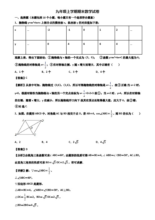 〖汇总3套试卷〗常德市2021年九年级上学期期末学业水平测试数学试题