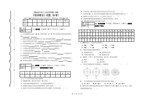 河海大学地球概论试卷B