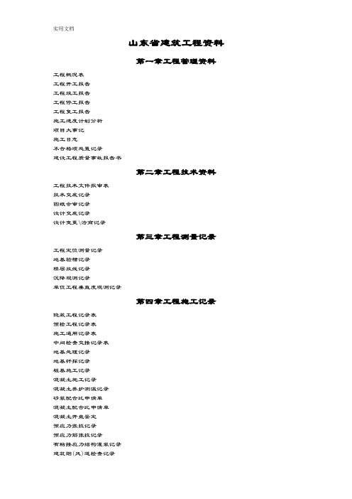 山东省建筑工程资料(完整版)