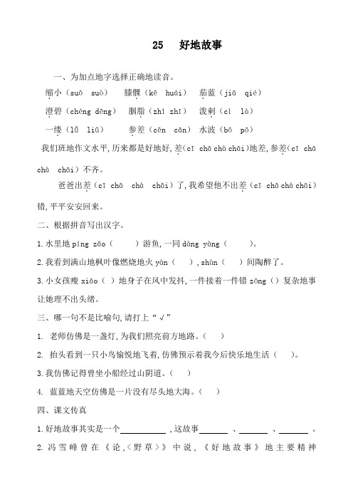 最新部编版六年级语文上册25好的故事 课时同步习题(含答案)