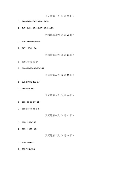 学而思天天练1-60每日两题(题目)