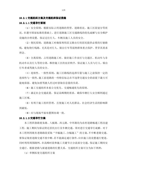 交通组织方案及交通组织保证措施