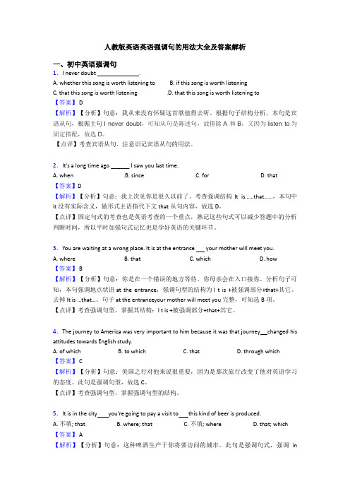 人教版英语英语强调句的用法大全及答案解析