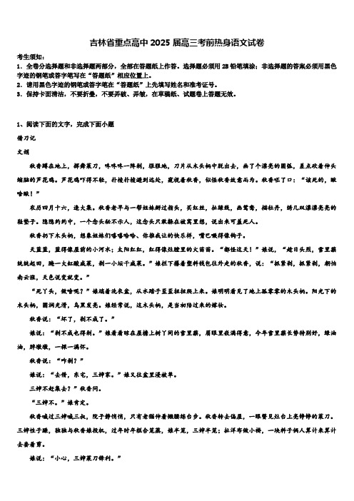 吉林省重点高中2025届高三考前热身语文试卷含解析