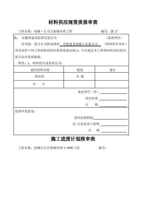 资料报审表