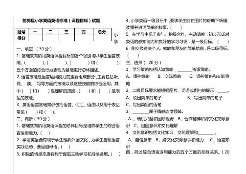 英语课标第二部分试题