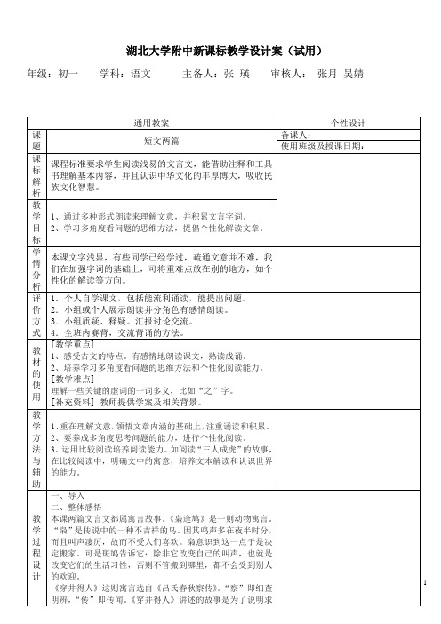 鄂教版语文七年级上册《短文两篇》教案