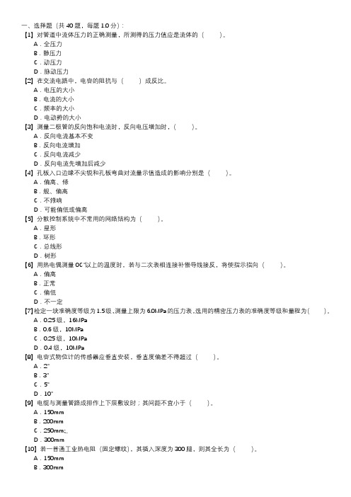 热工仪表检修技能试卷(第128套)