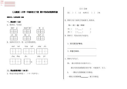 (人教版)小学一年级语文下册 期中考试试卷第四套