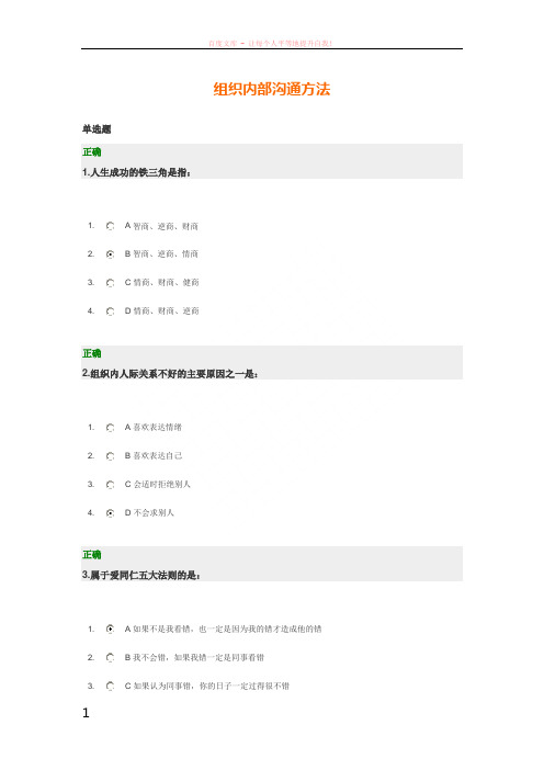 组织内部沟通方法考题及答案