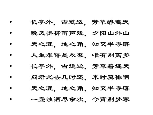 人教高中选修中国古代诗歌散文《 今别离(其一) 黄遵》陈军PPT课件 一等奖新名师优质课获奖比赛公开