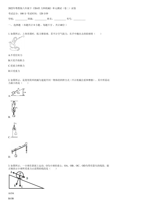 2022年粤教版八年级下《第6章 力和机械》单元测试(卷二)(含答案)084032