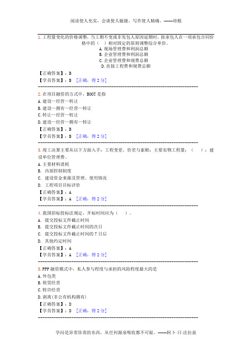 2010-2011年度注册造价工程师继续教育试题及答案