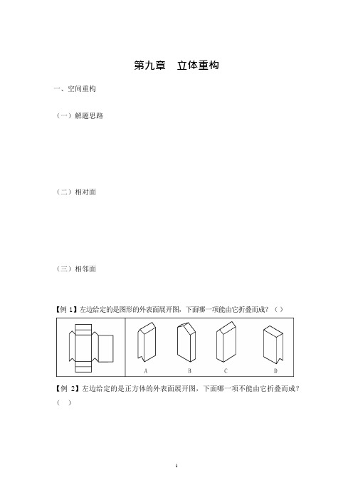 最新行测讲义立体重构