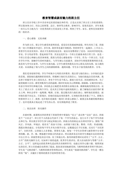 教育智慧成就有魅力的班主任