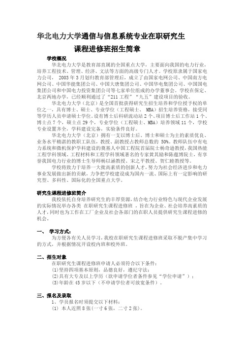 华北电力大学电气工程专业在职研究生课程进修班