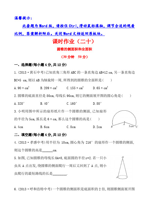 2015年春季新版华东师大版九年级数学下学期27.3、圆中的计算问题同步练习1