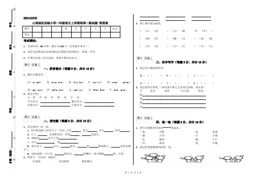 山南地区实验小学一年级语文上学期每周一练试题 附答案