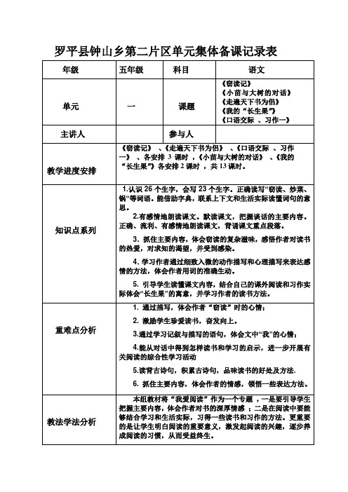 五年级语文上册13单元集体备教案材料