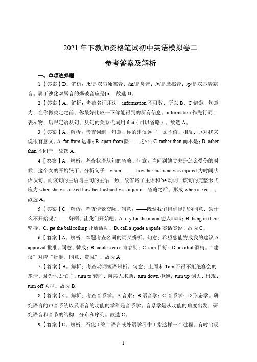 2021年全国教师资格证考试-中学笔试科目三《学科知识与教学能力》模拟卷2-初中英语答案解析