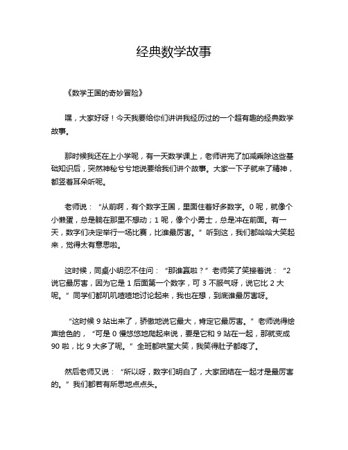 经典数学故事