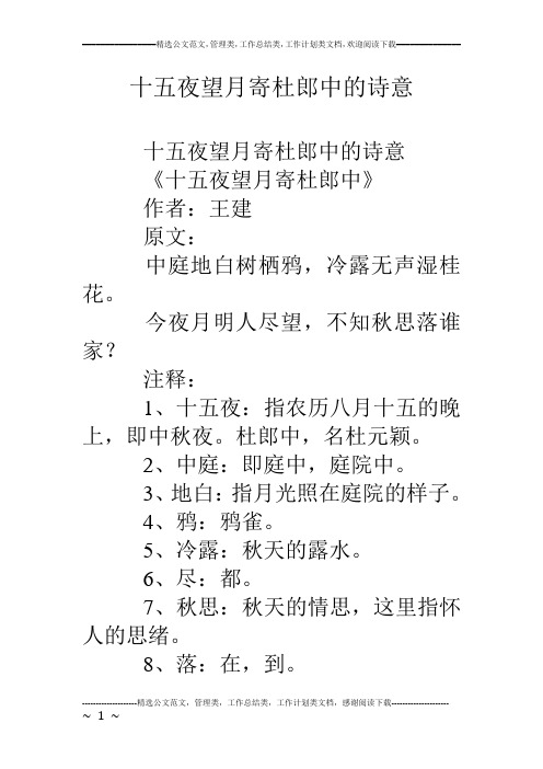 十五夜望月寄杜郎中的诗意