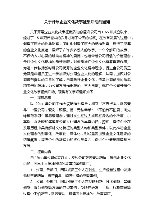 关于开展企业文化故事征集活动的通知