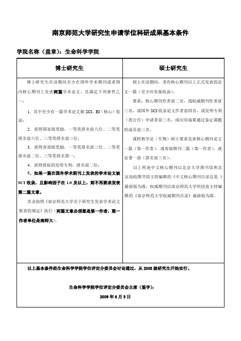 南京师范大学毕业要求