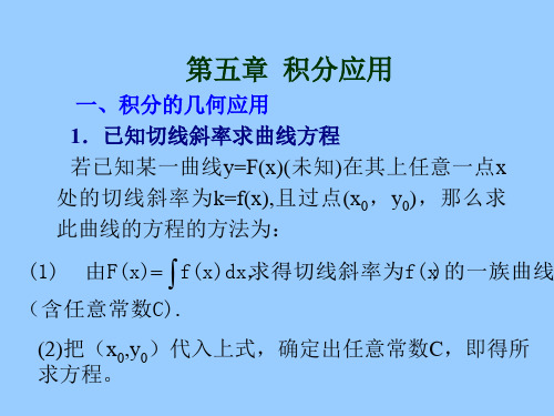 经济数学基础第五章讲稿