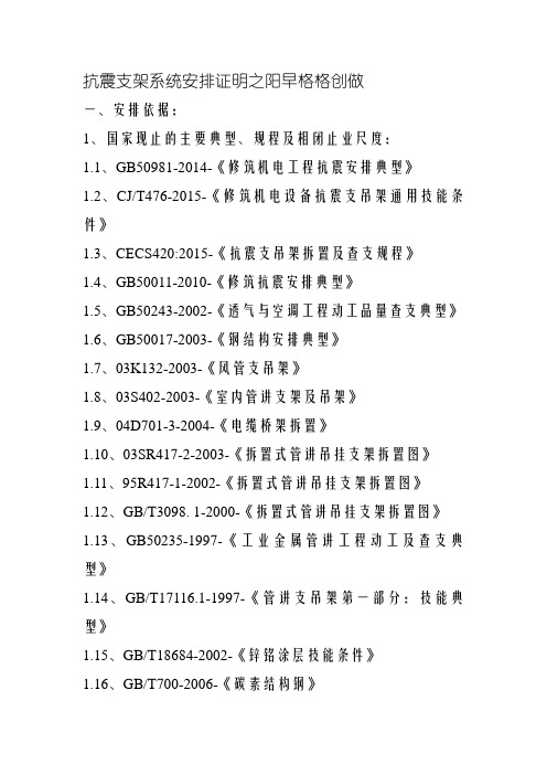 抗震支架系统设计说明